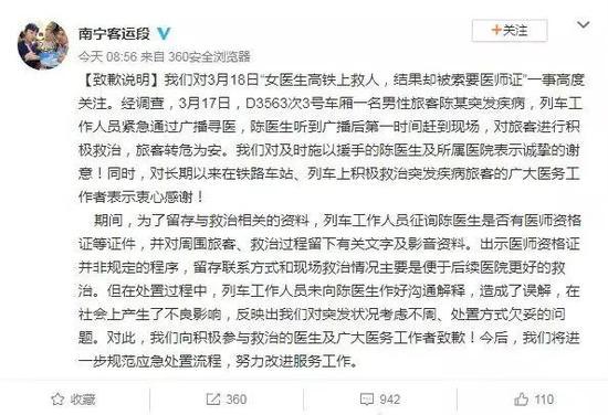 女医生高铁救人被索医师证 医生万一失手需担责吗